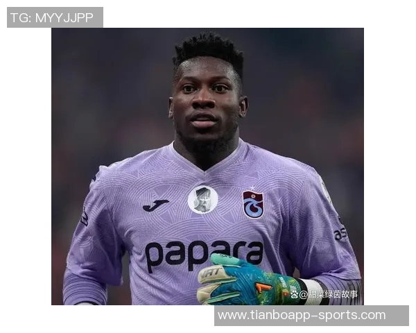 特拉布宗高层透露奥纳纳买断费5000万欧他渴望留在欧洲踢球 特拉布宗高层透露奥纳纳买断费5000万欧他渴望留在欧洲踢球